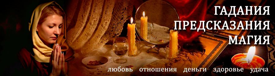 Гадалка в Мамоново — отзывы